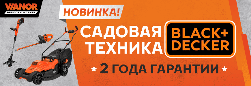 Поступление нового бренда BLACK+DECKER