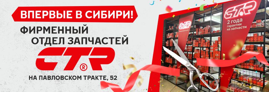Компания IVANOR - локальный партнер бренда CTR