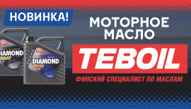 Презентация масла Teboil