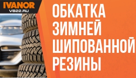 Обкатка новой зимней шипованной резины