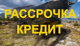 Рассрочка на технику STELS!