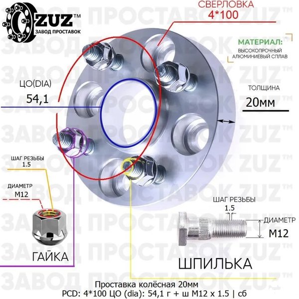 Проставка 20мм, 4*100 D54.1 М12*1,5 г+ш с/б