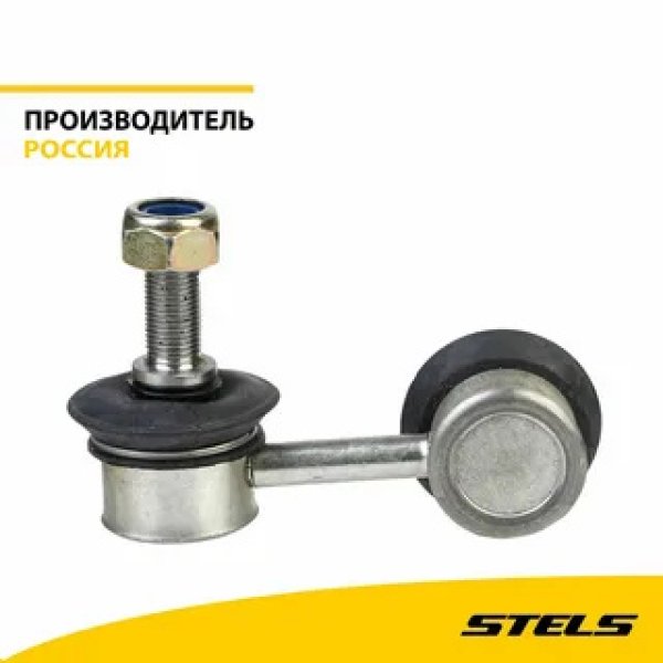 Стойка стабилизптора поперечной устойчивости,правая Stels LU087909 Оригинал