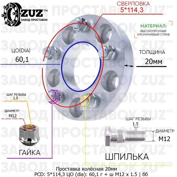 Проставка 20мм, 5*114,3 D60,1 М12*1,5 г+ш с/б