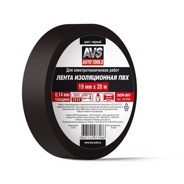 Изолента ПВХ AVS SHC-001 19мм*20м черная